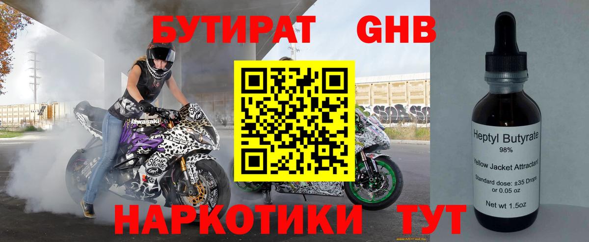 Бутират жидкий экстази Нижний Новгород