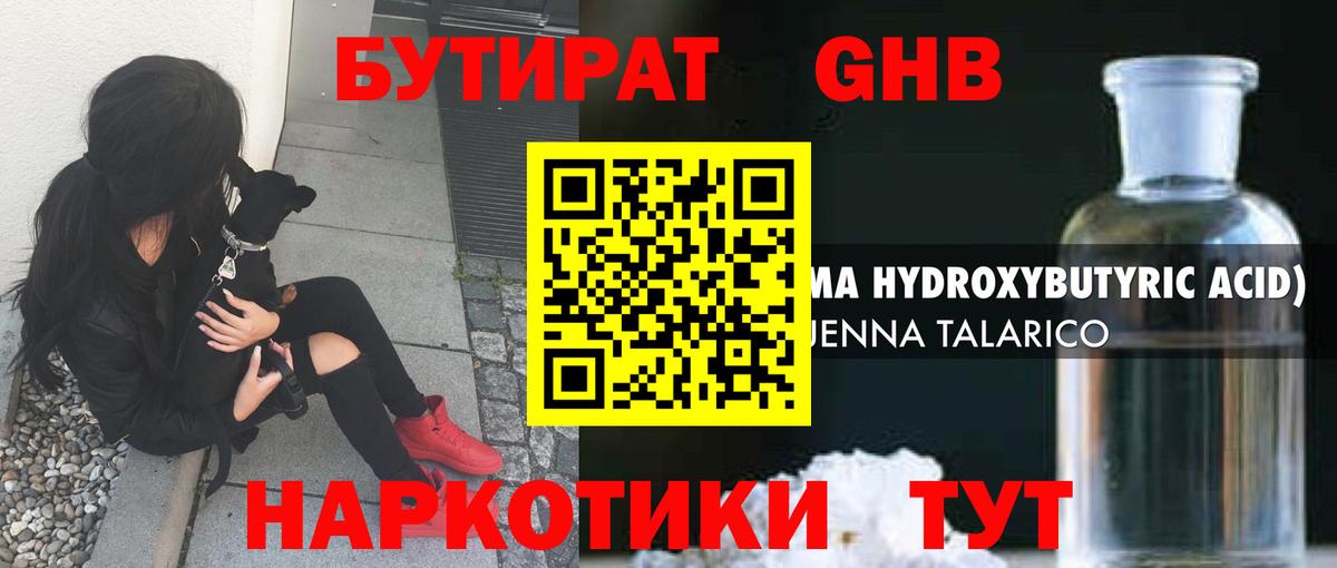 Бутират бутандиол  Вход с VPN  Нижний Новгород 
