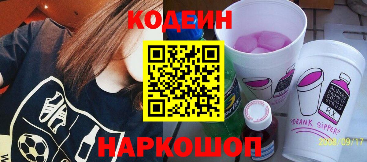 Кодеиновый сироп Lean напиток Lean (лин) Нижний Новгород