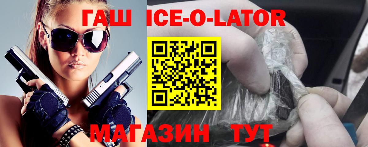Нижний Новгород  ГАШ ice o lator  Вход с VPN  Гашиш Premium 