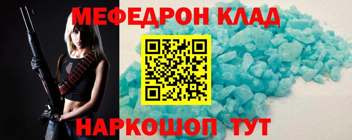 Меф мяу мяу  Нижний Новгород