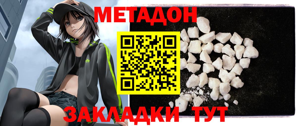 Нижний Новгород  МЕТАДОН кристалл  Метадон мёд  Вход с VPN 