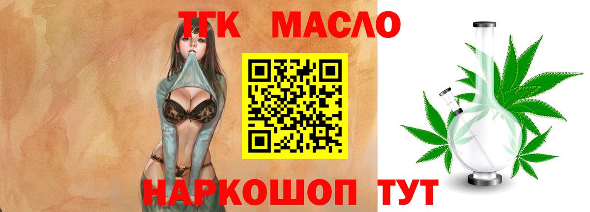 ТГК вейп с тгк Нижний Новгород